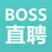 BOSS直聘 addog